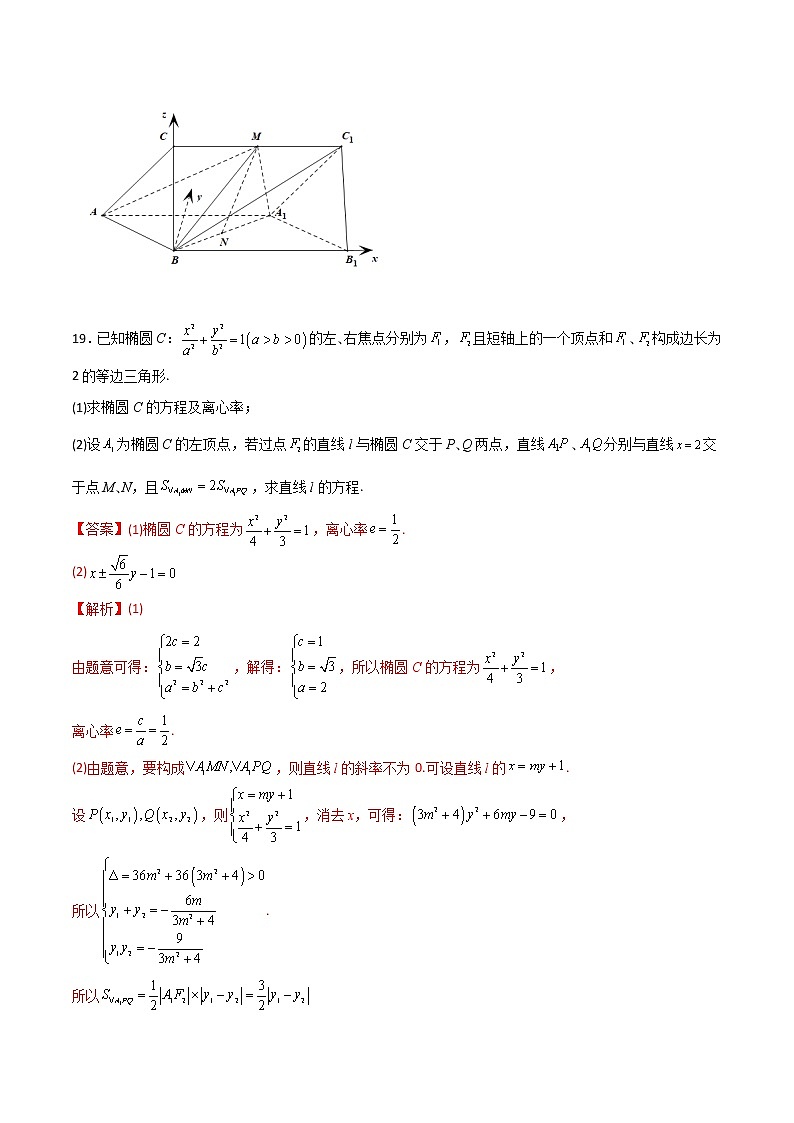 预测卷02（理科）-【大题小卷】冲刺2022年高考数学大题限时集训03