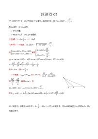 预测卷02（文科）-【大题小卷】冲刺2022年高考数学大题限时集训