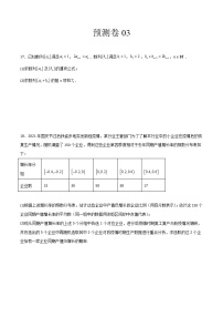 预测卷03（文）-【大题小卷】冲刺2022年高考数学大题限时集训（全国通用）