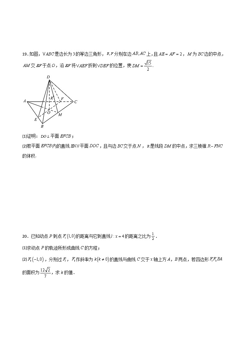 预测卷03（文）-【大题小卷】冲刺2022年高考数学大题限时集训（全国通用）02