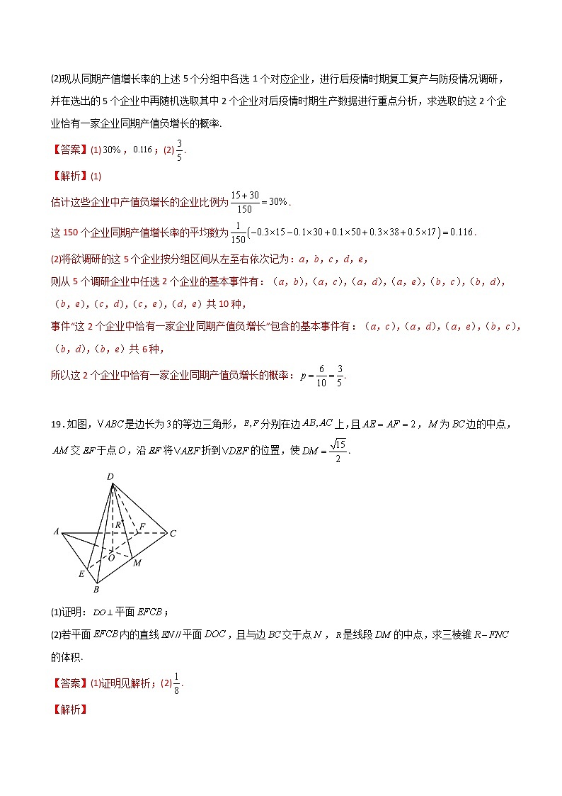 预测卷03（文）-【大题小卷】冲刺2022年高考数学大题限时集训（全国通用）02