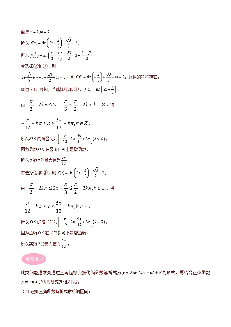 专题01  三角函数与解三角形-【大题小卷】冲刺2022年高考数学大题限时集训（全国通用）03