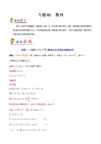 专题02  数列-【大题小卷】冲刺2022年高考数学大题限时集训（全国通用）