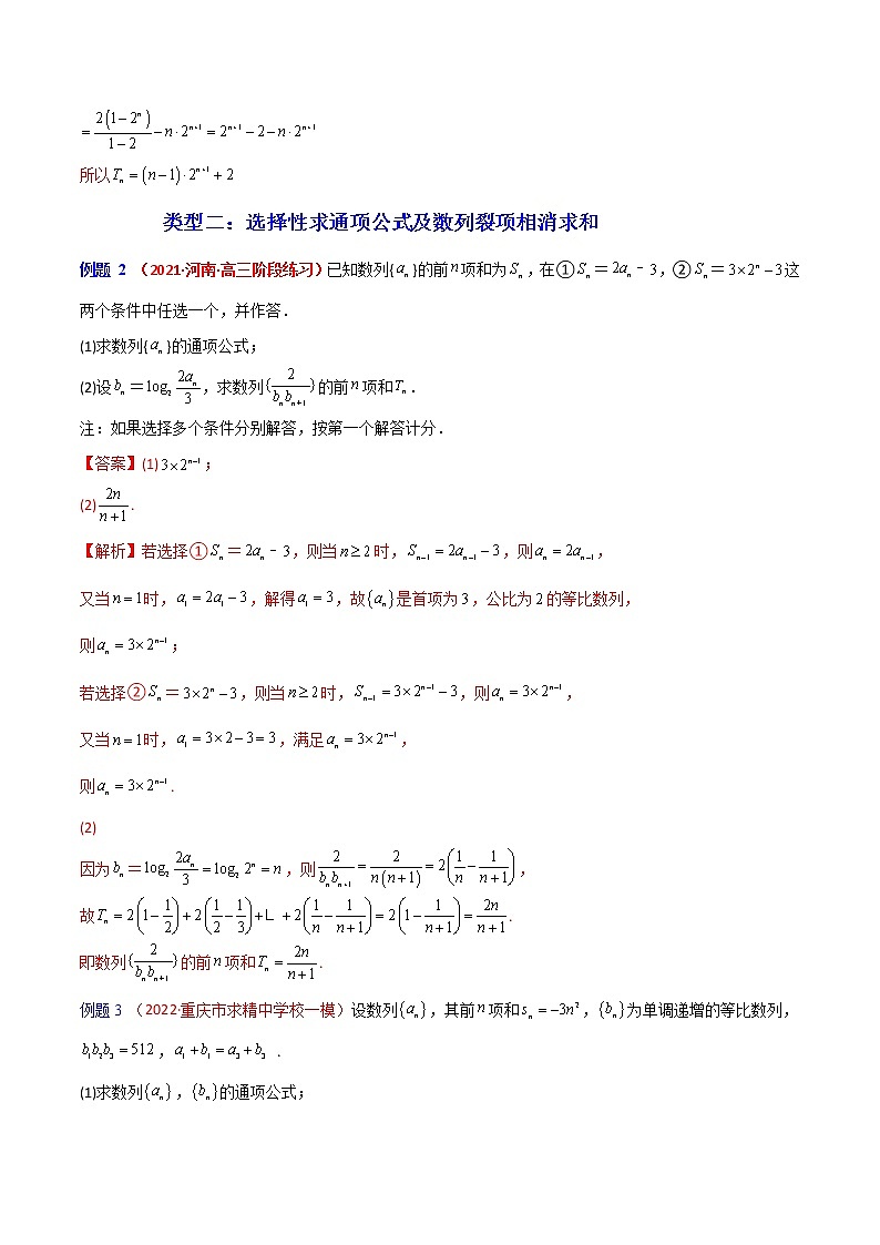 专题02  数列-【大题小卷】冲刺2022年高考数学大题限时集训（全国通用）02