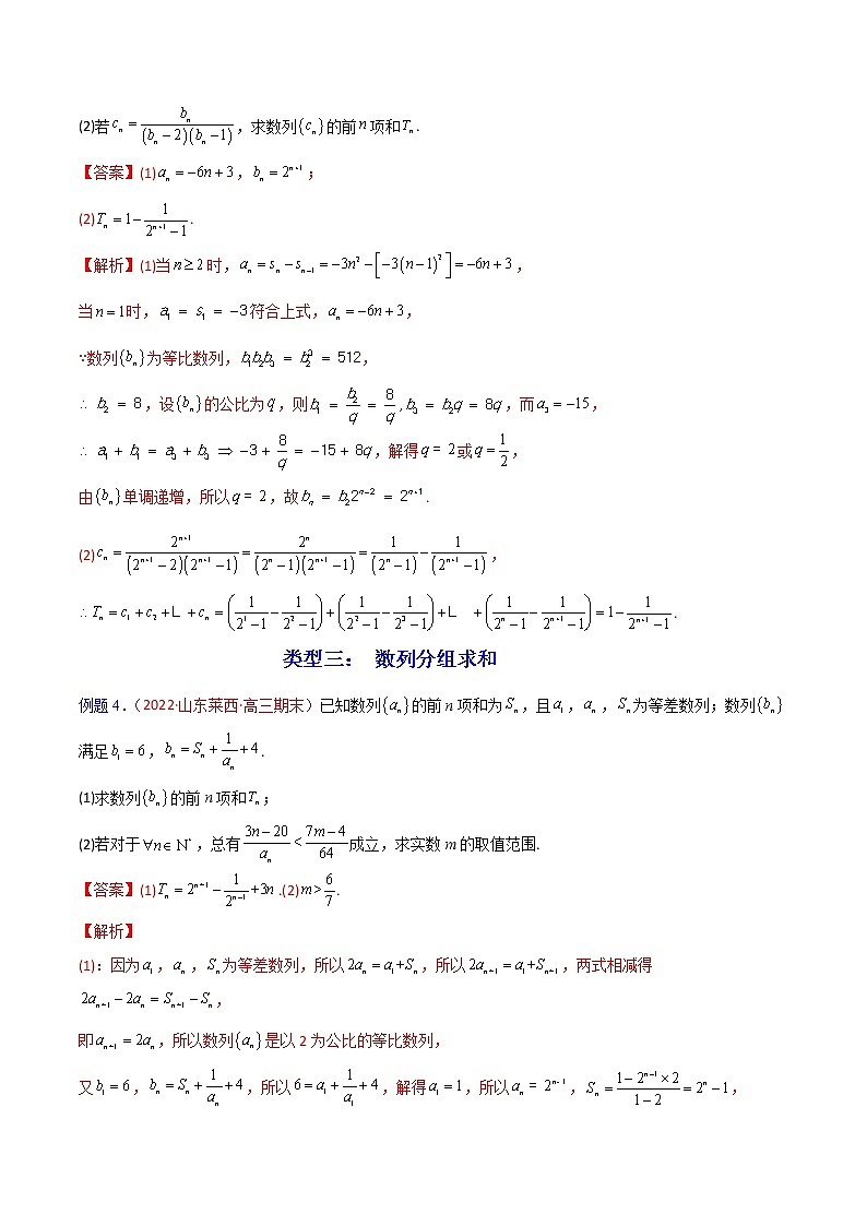 专题02  数列-【大题小卷】冲刺2022年高考数学大题限时集训（全国通用）03