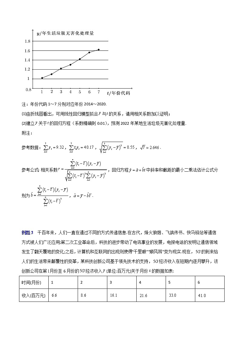 专题03 概率与统计（理科专用）-【大题小卷】冲刺2022年高考数学大题限时集训（全国通用）02
