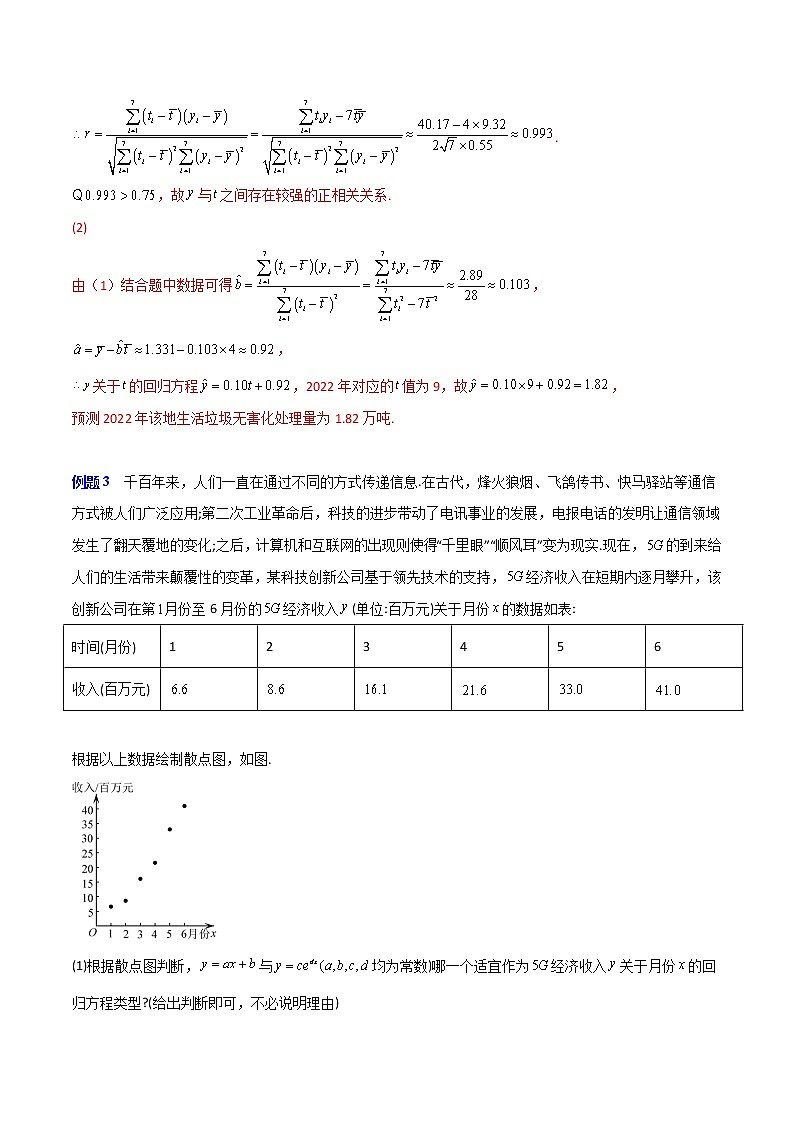 专题03 概率与统计（理科专用）-【大题小卷】冲刺2022年高考数学大题限时集训（全国通用）03