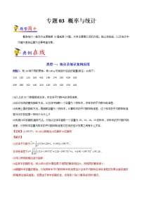 专题03 概率与统计（文科专用）-【大题小卷】冲刺2022年高考数学大题限时集训（全国通用）