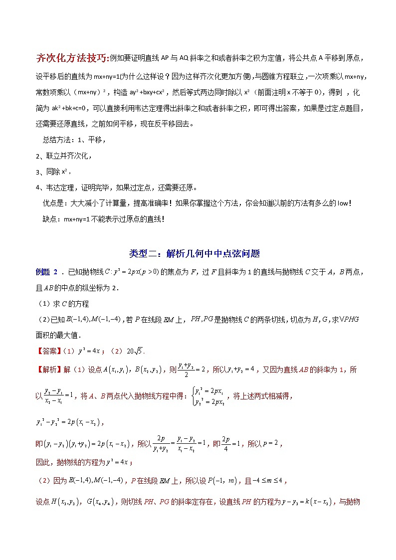 专题05 解析几何-【大题小卷】冲刺2022年高考数学大题限时集训（全国通用）03