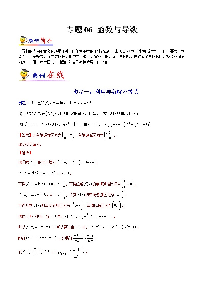 专题06 函数与导数-【大题小卷】冲刺2022年高考数学大题限时集训（原卷版）第1页