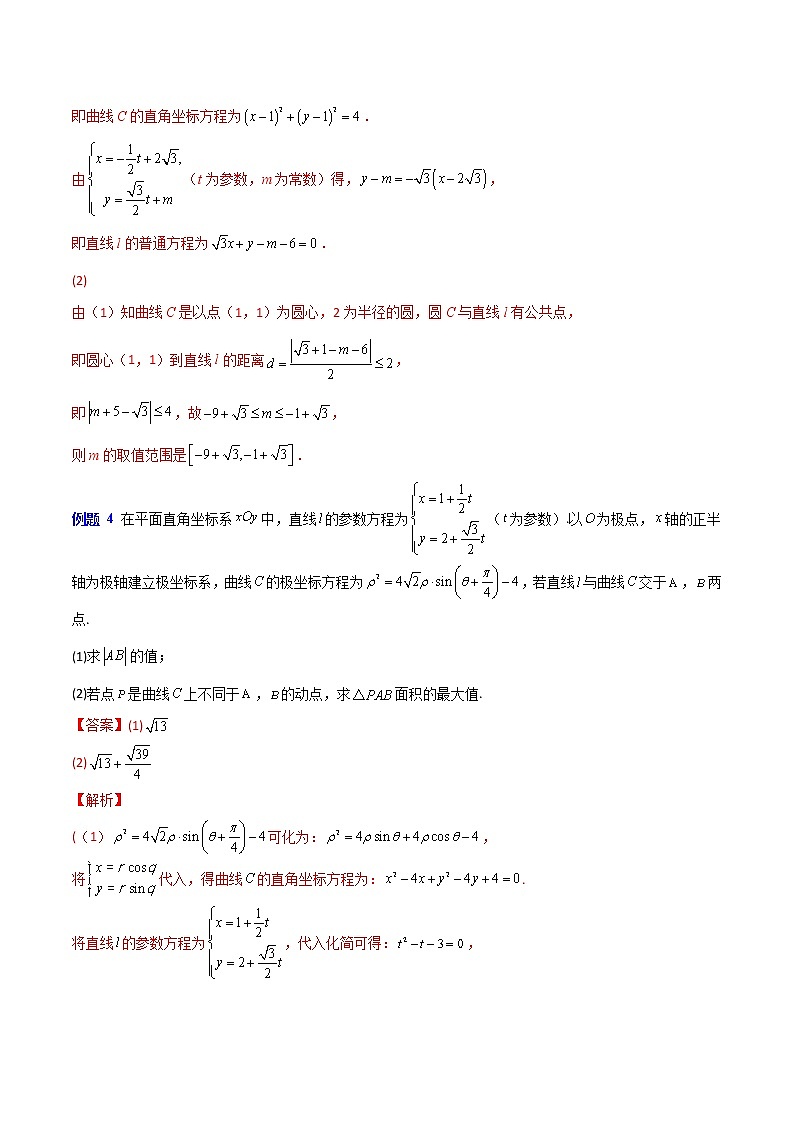 专题07 参数方程极坐标方程-【大题小卷】冲刺2022年高考数学大题限时集训（全国通用）03