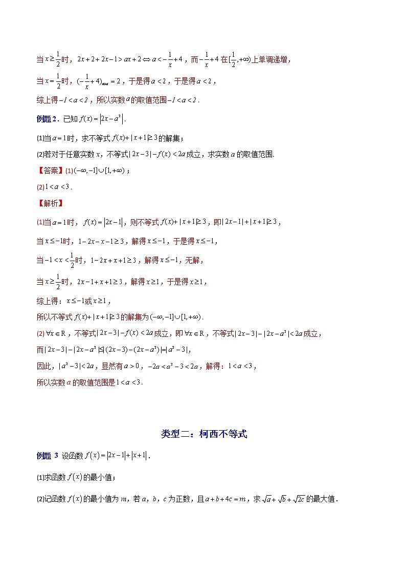 专题08 不等式选讲-【大题小卷】冲刺2022年高考数学大题限时集训02