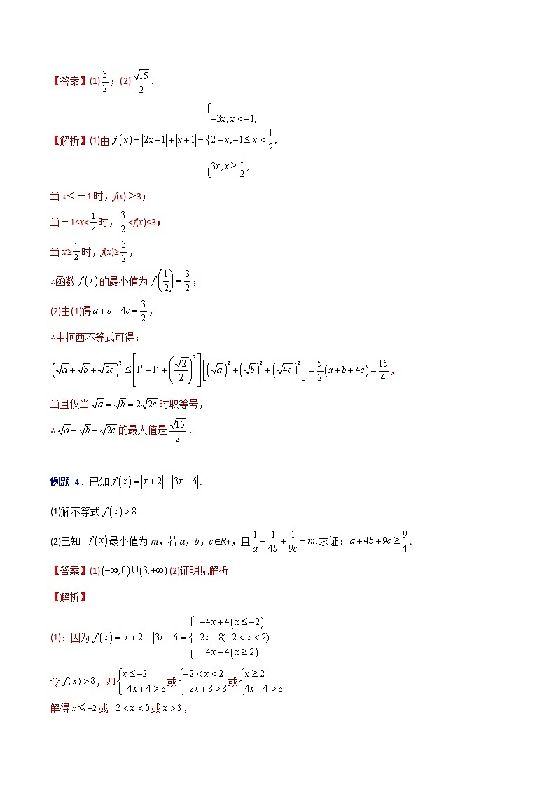 专题08 不等式选讲-【大题小卷】冲刺2022年高考数学大题限时集训03