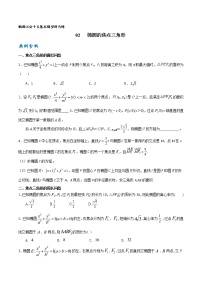 专题02椭圆的焦点三角形——备战2022年高考数学圆锥曲线部分必会十大基本题型
