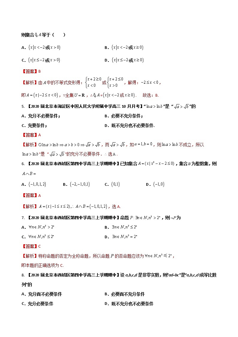 专题01 集合与简易逻辑（解析版）第2页