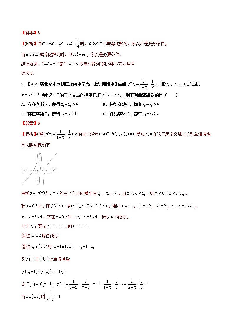 专题01 集合与简易逻辑（解析版）第3页