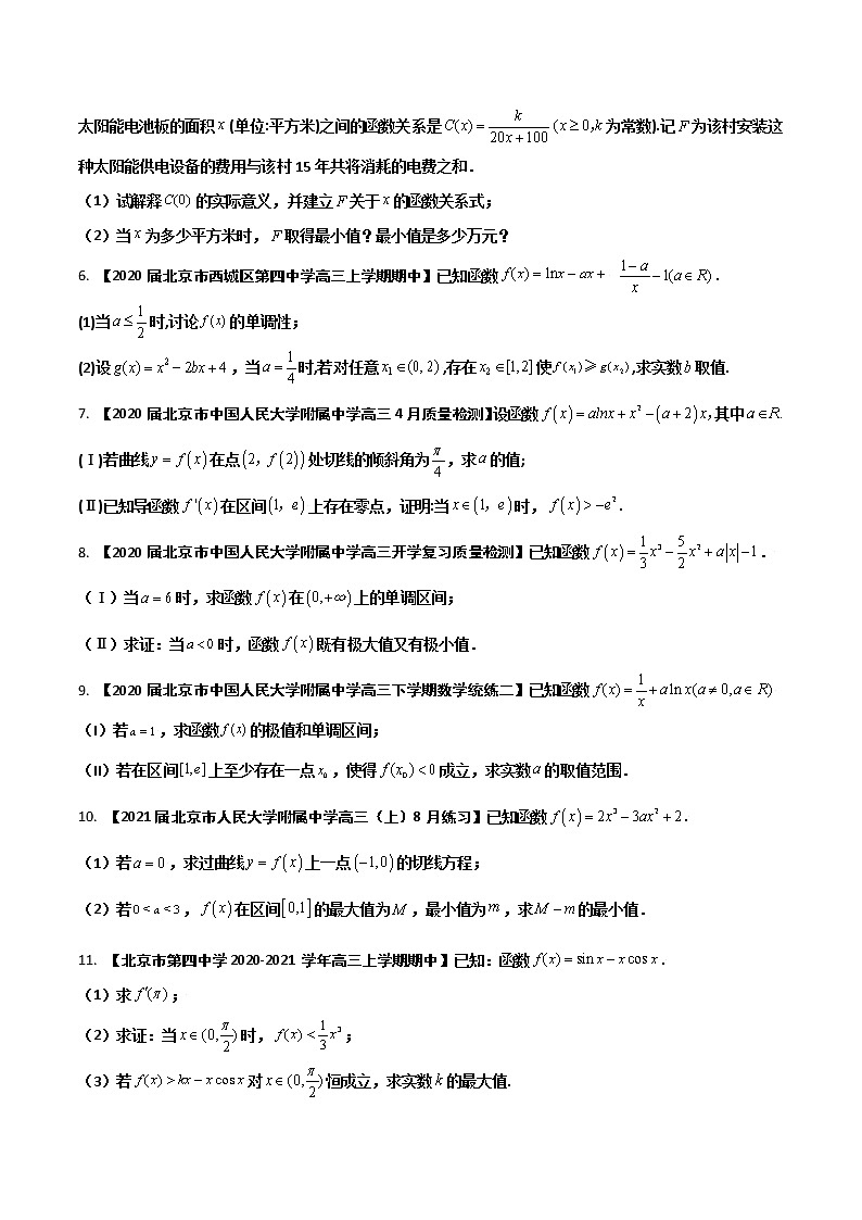 专题03 导数（原卷版）第3页