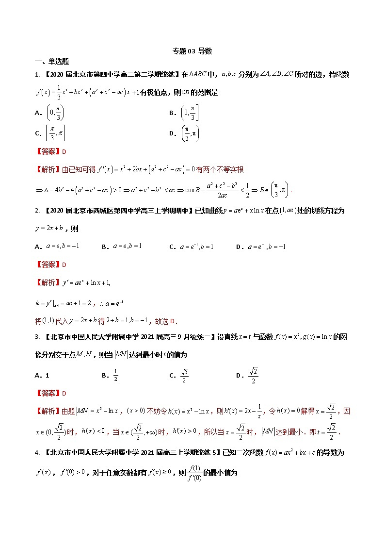 专题03 导数（解析版）第1页