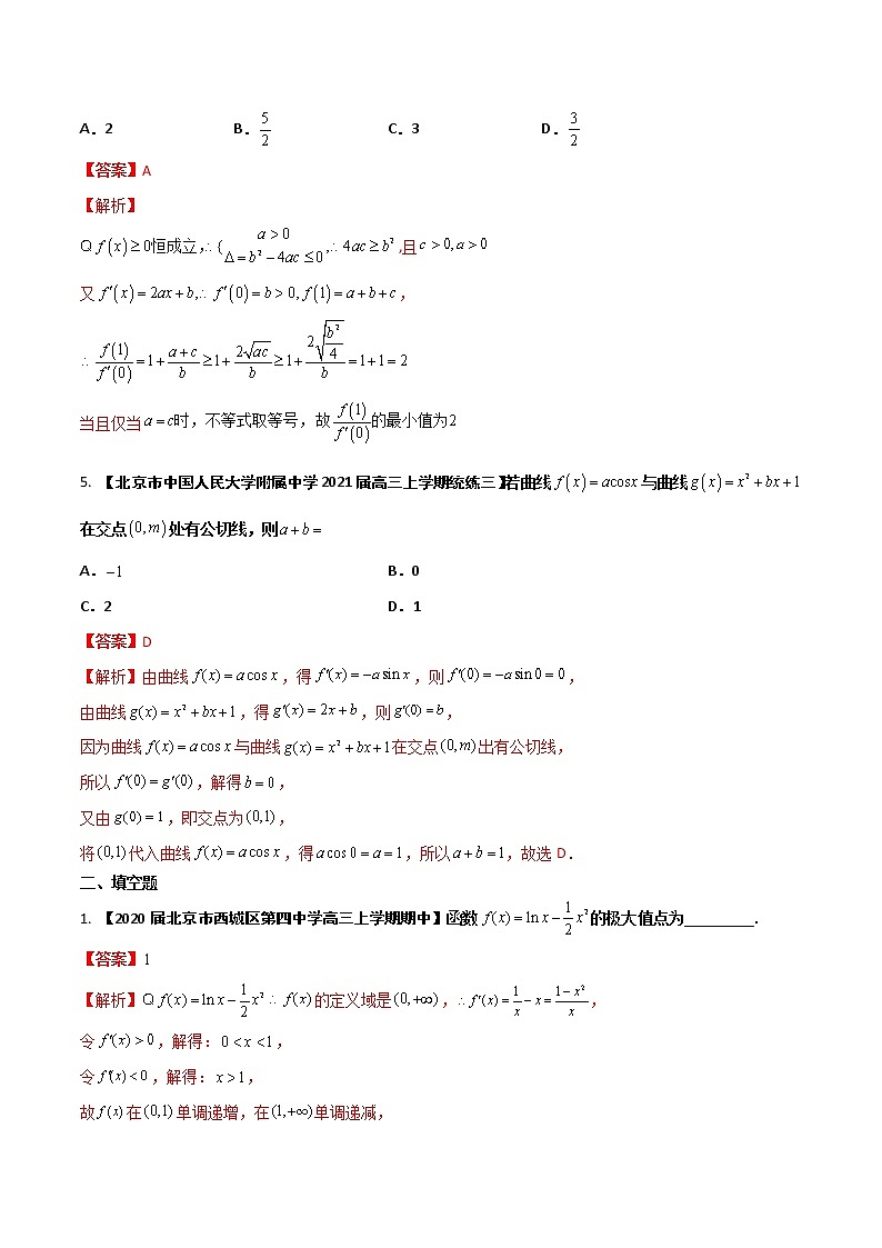 专题03 导数（解析版）第2页