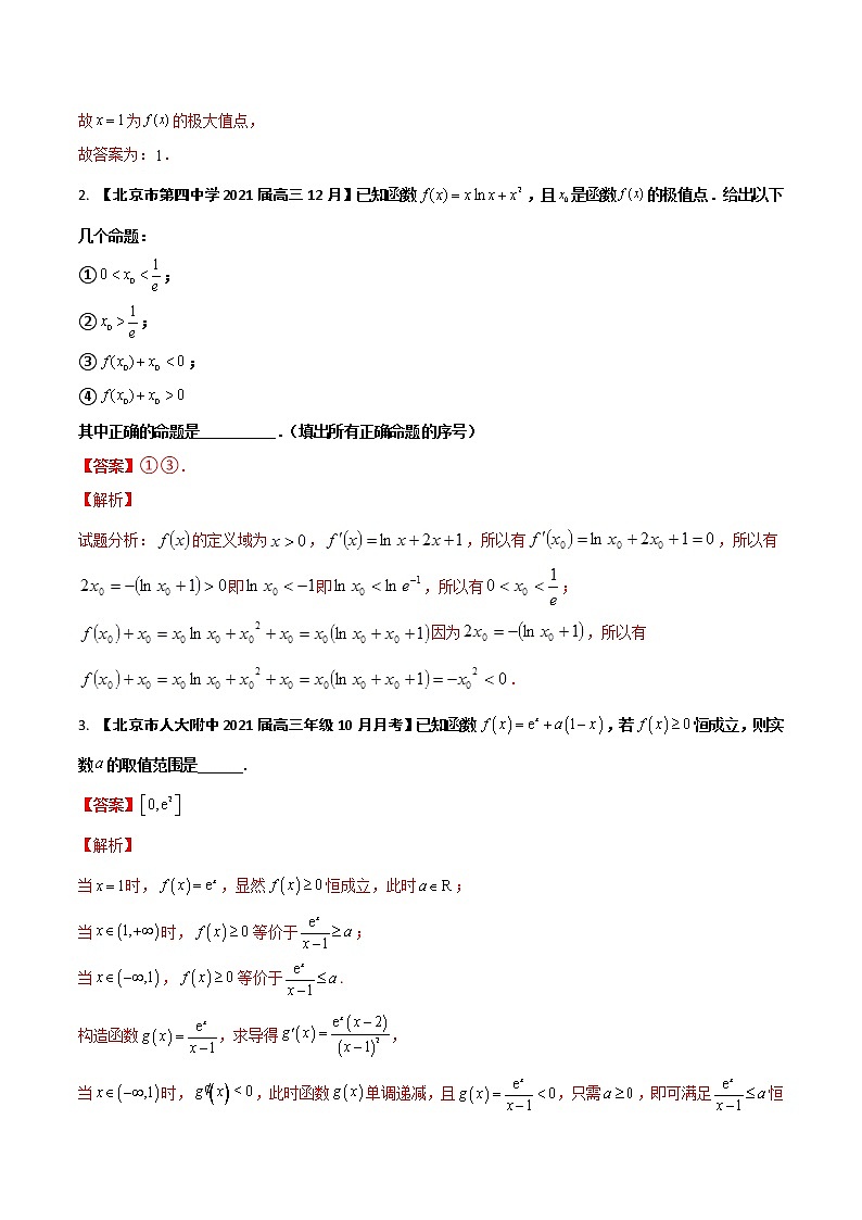 专题03 导数（解析版）第3页