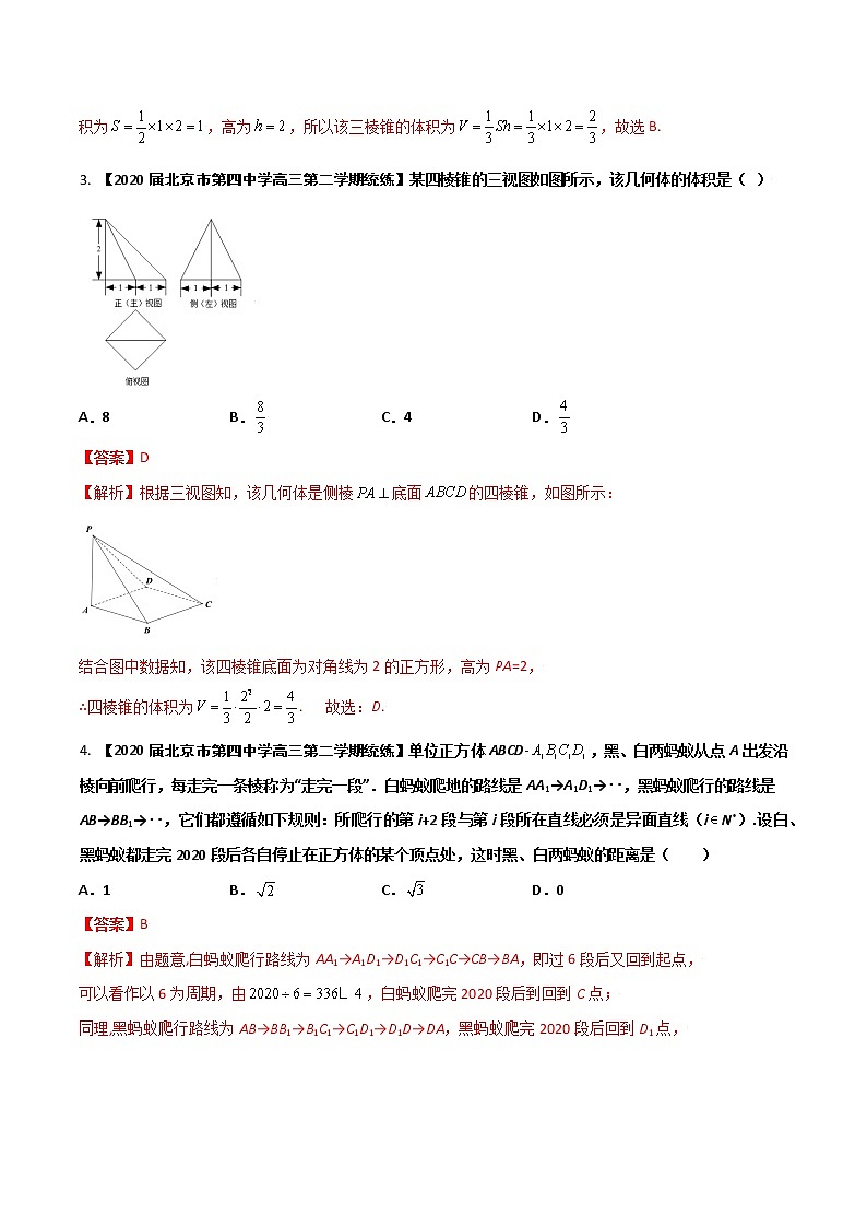 专题04 立体几何（解析版）第2页