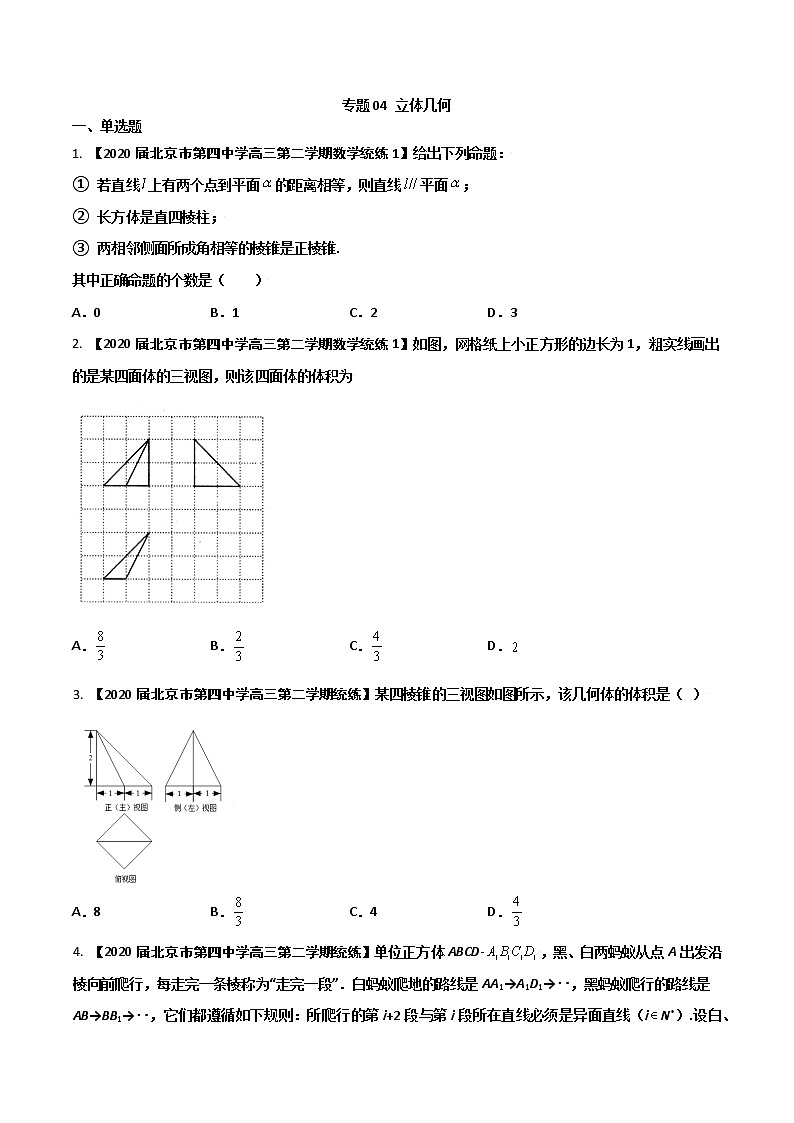 专题04 立体几何（原卷版）第1页