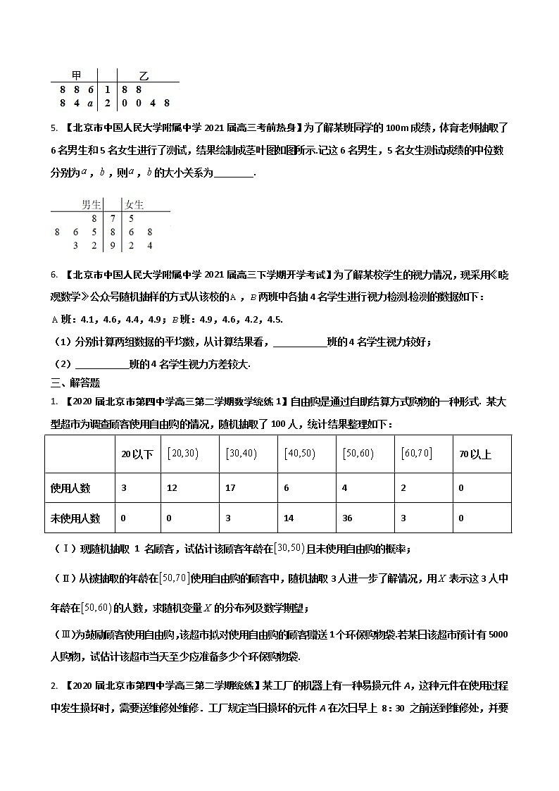 专题06 概率与统计（原卷版）第3页