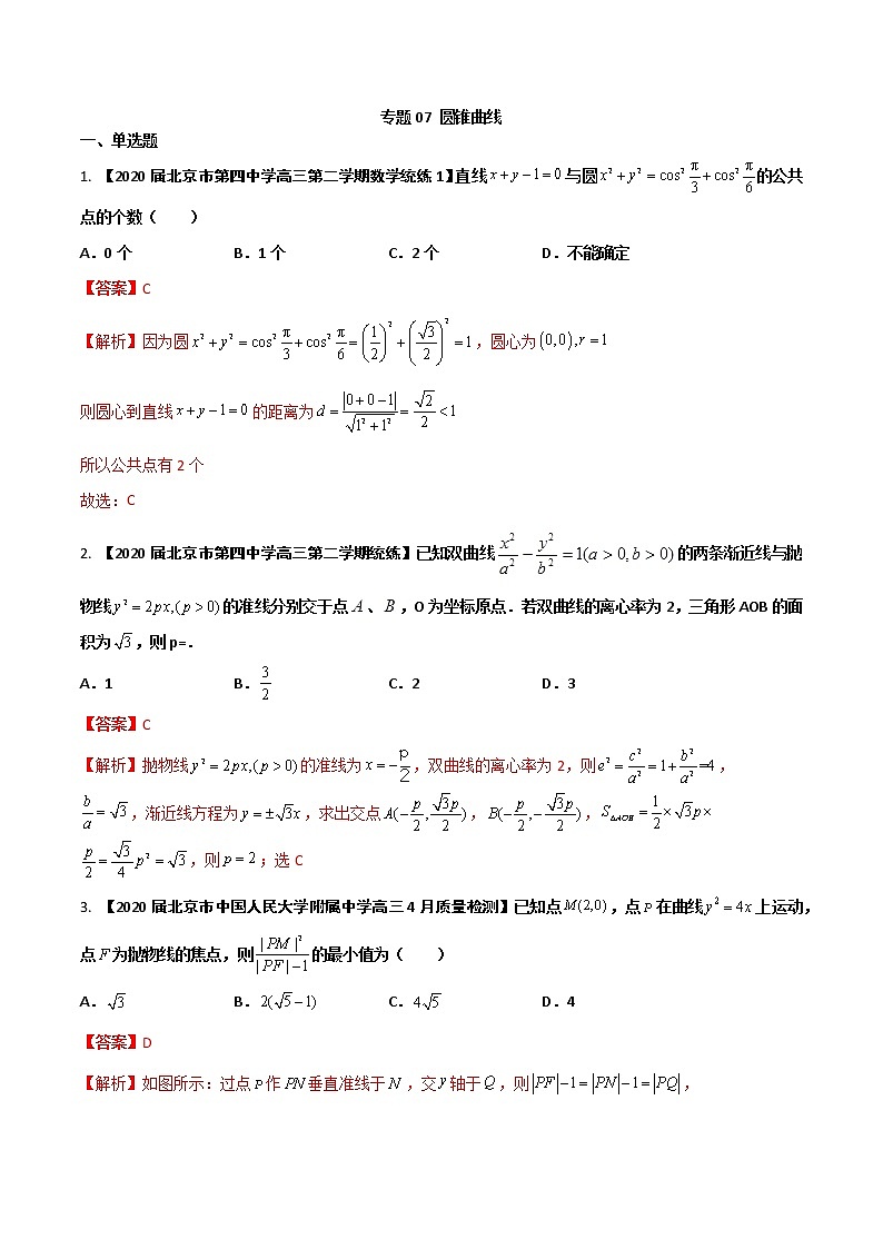 专题07 圆锥曲线（解析版）第1页