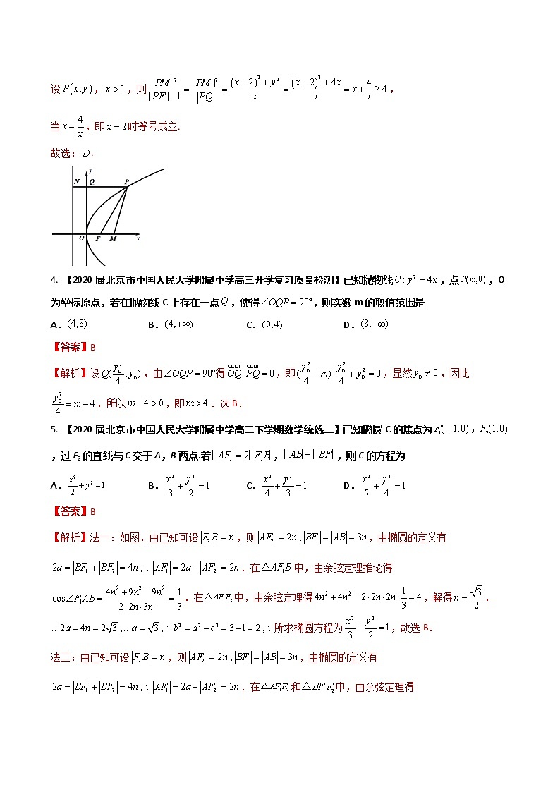 专题07 圆锥曲线（解析版）第2页