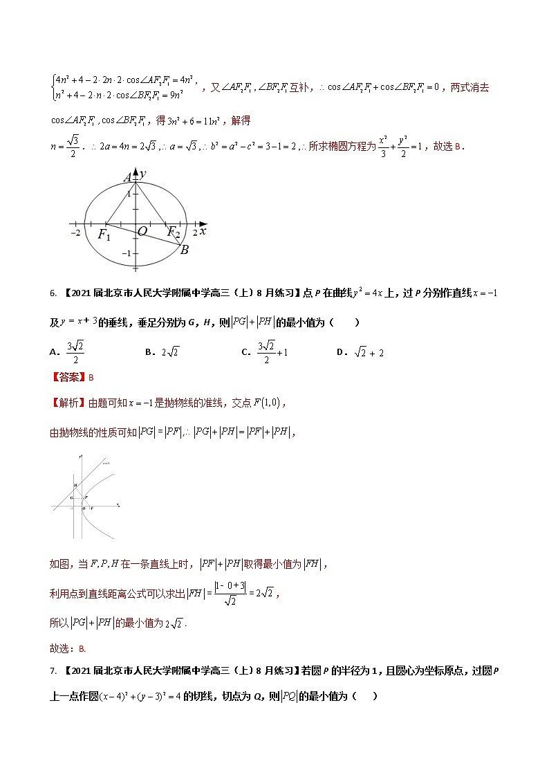 专题07 圆锥曲线（解析版）第3页