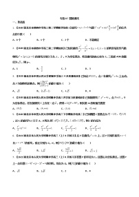 专题07 圆锥曲线-备战2022年高考数学之学会解题全国名校精华分项版【北京名校】