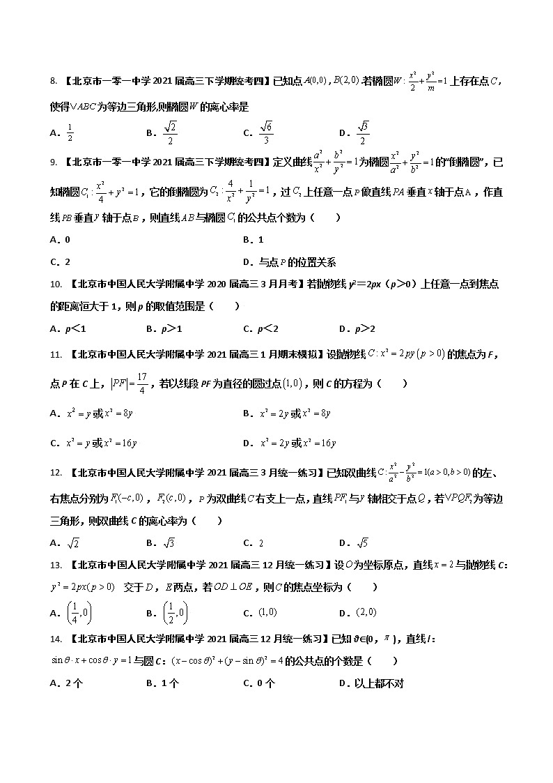 专题07 圆锥曲线（原卷版）第2页