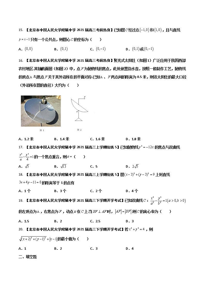 专题07 圆锥曲线（原卷版）第3页