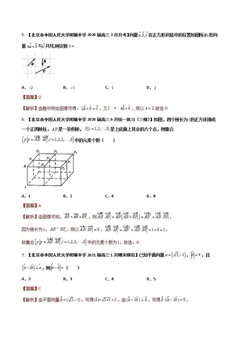 专题08 平面向量（解析版）第2页