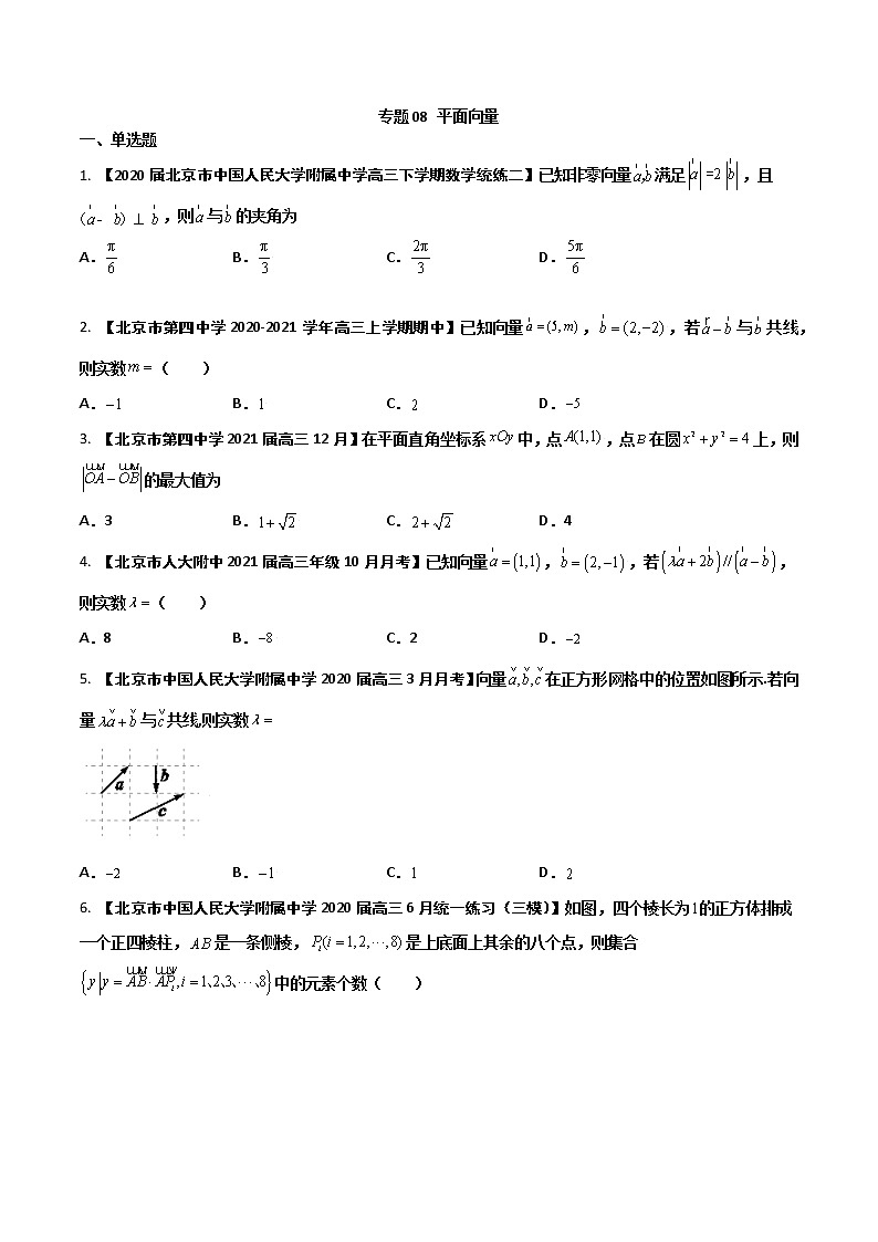 专题08 平面向量（原卷版）第1页