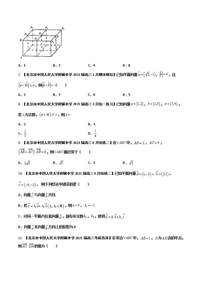 专题08 平面向量（原卷版）第2页