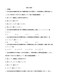 专题10 数列-备战2022年高考数学之学会解题全国名校精华分项版【北京名校】