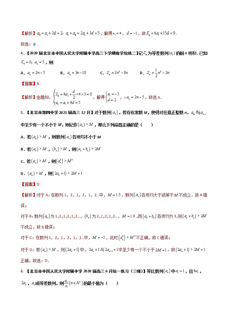 专题10 数列（解析版）第2页