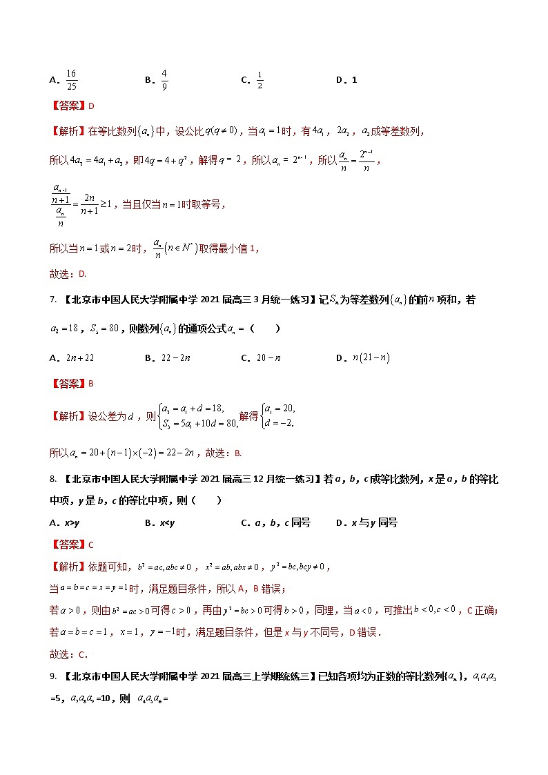 专题10 数列（解析版）第3页