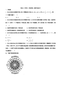 专题11 不等式、线性规划、推理与新定义-备战2022年高考数学之学会解题全国名校精华分项版【北京名校】