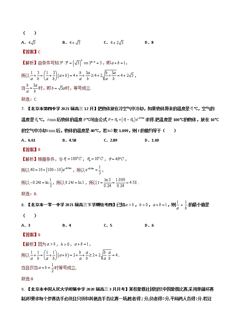 专题11 不等式、线性规划、推理与新定义（解析版）第3页