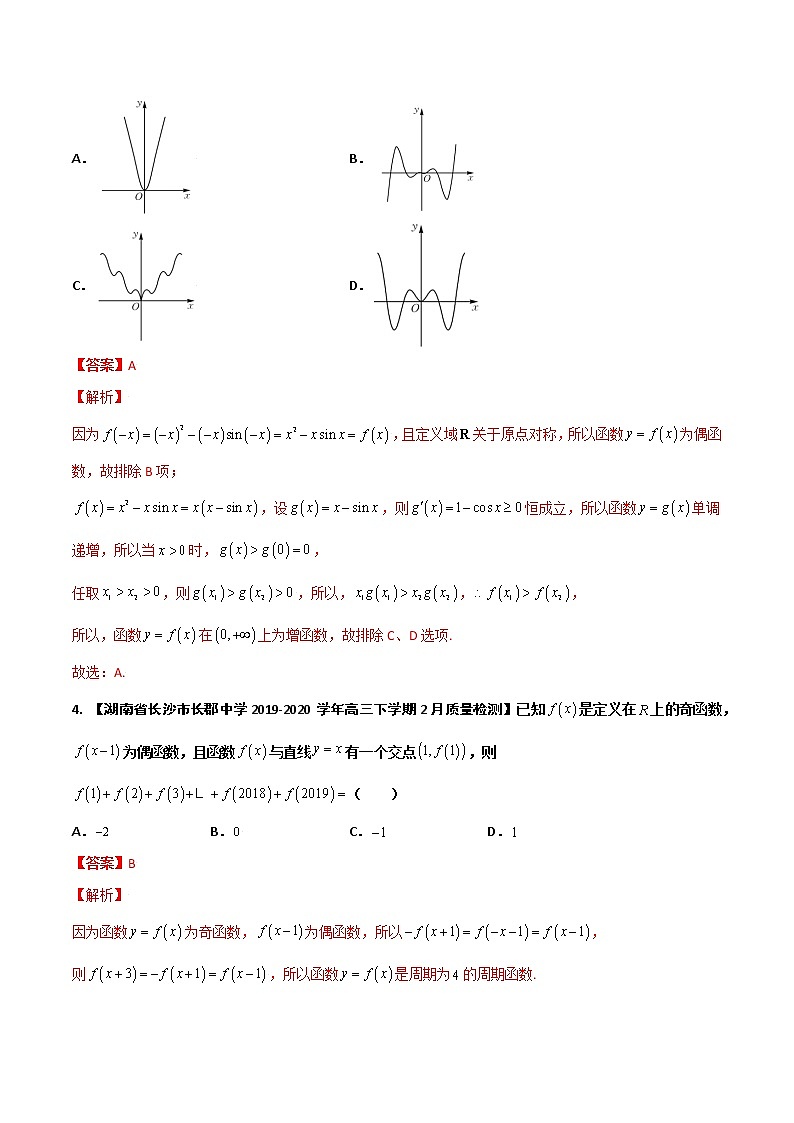 专题02 函数概念与基本初等函数（解析版）第2页