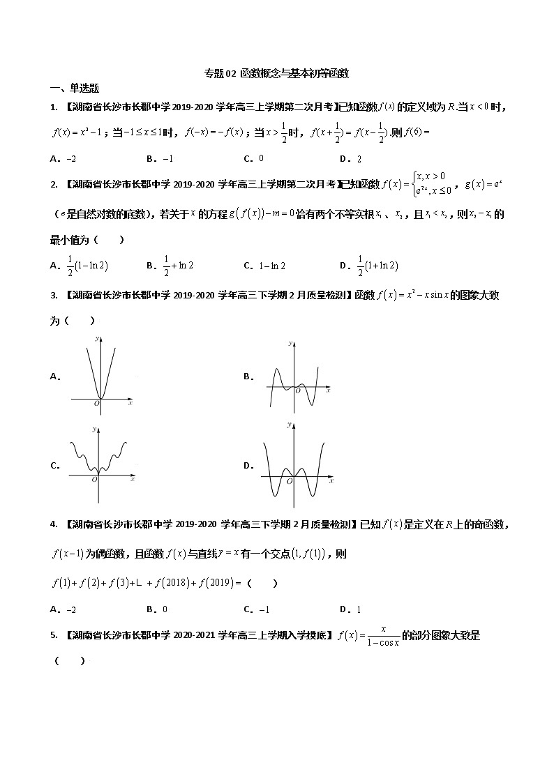 专题02 函数概念与基本初等函数（原卷版）第1页