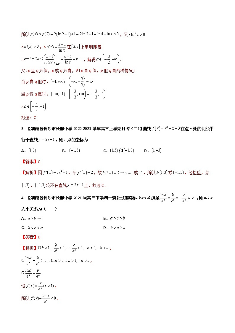 专题03 导数与应用（解析版）第2页