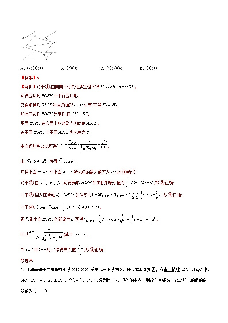 专题04 立体几何（解析版）第2页