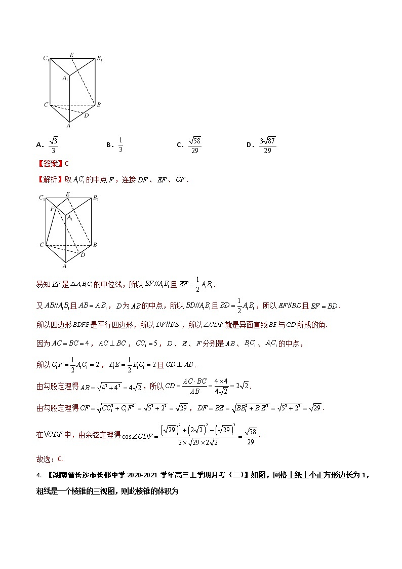 专题04 立体几何（解析版）第3页