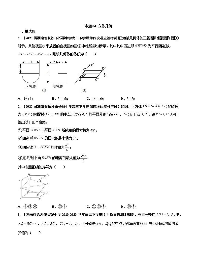 专题04 立体几何（原卷版）第1页
