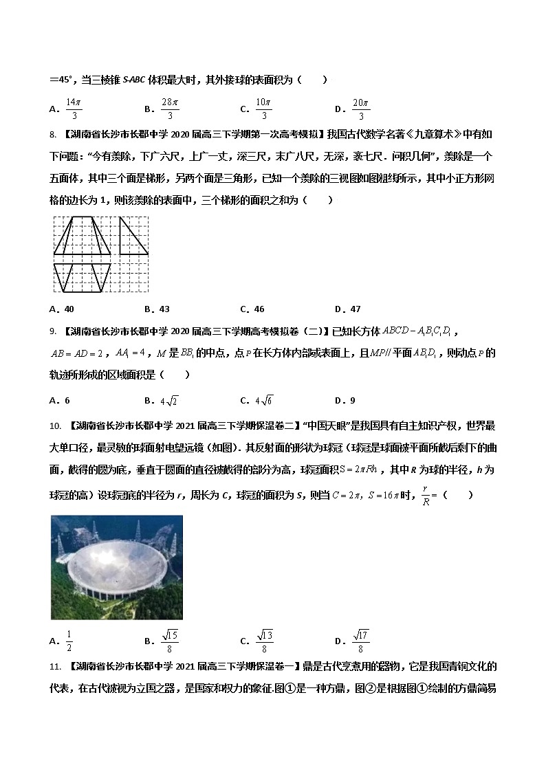 专题04 立体几何（原卷版）第3页