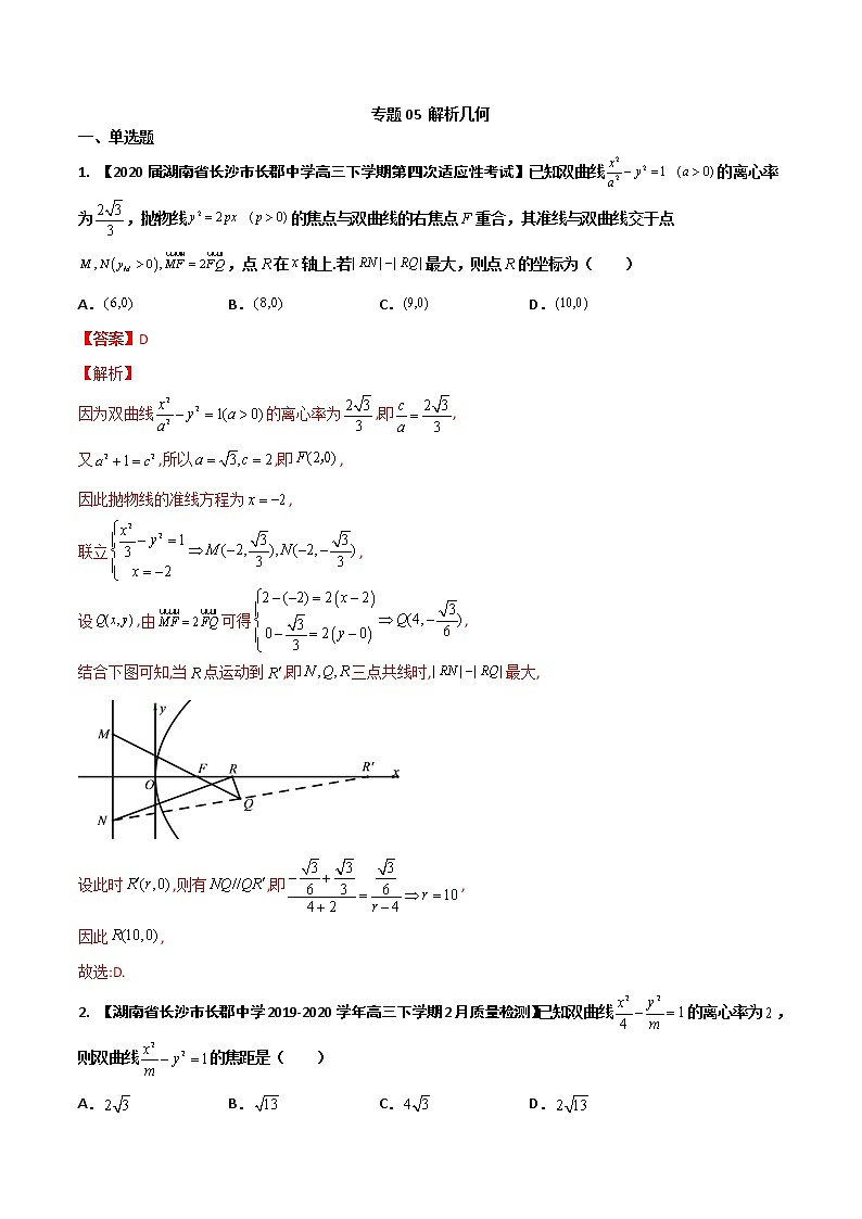 专题05 解析几何（解析版）第1页