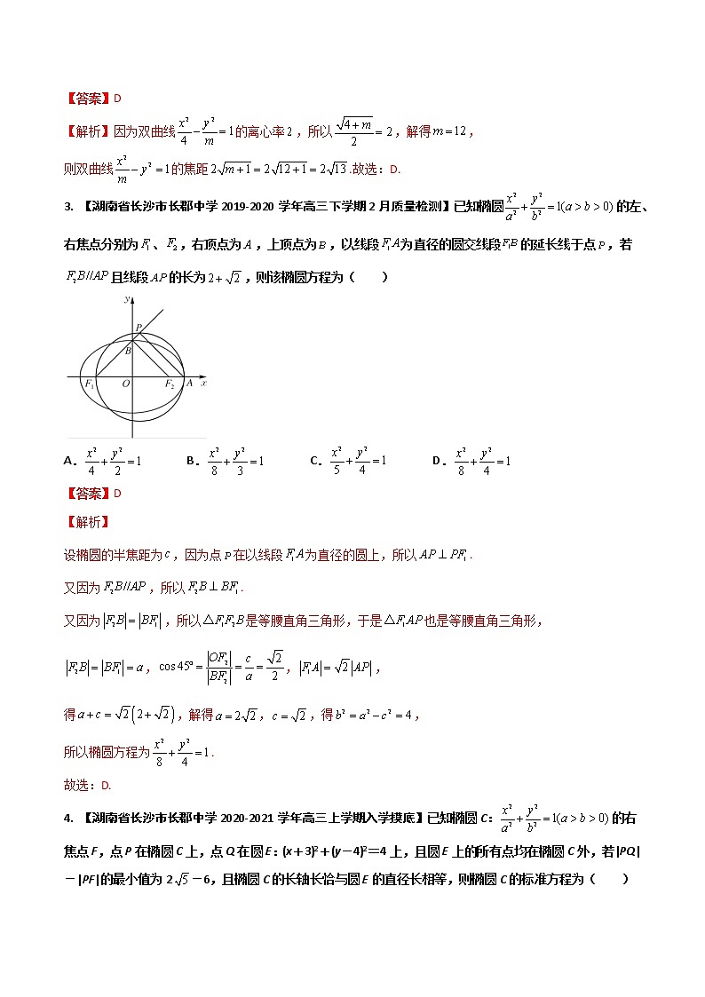 专题05 解析几何（解析版）第2页